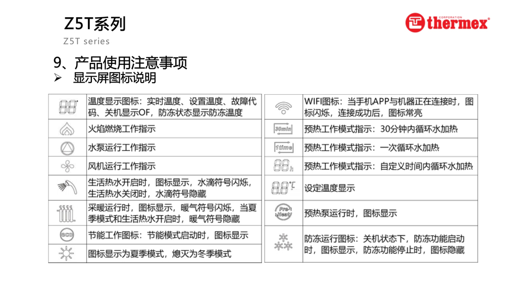 泰美斯壁掛爐Z5T系列_8.jpg