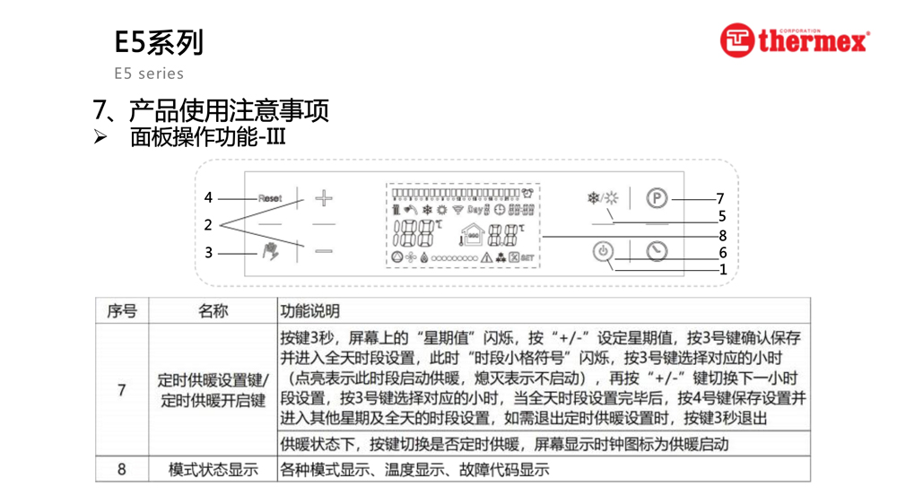 泰美斯壁掛爐E5系列_7.jpg